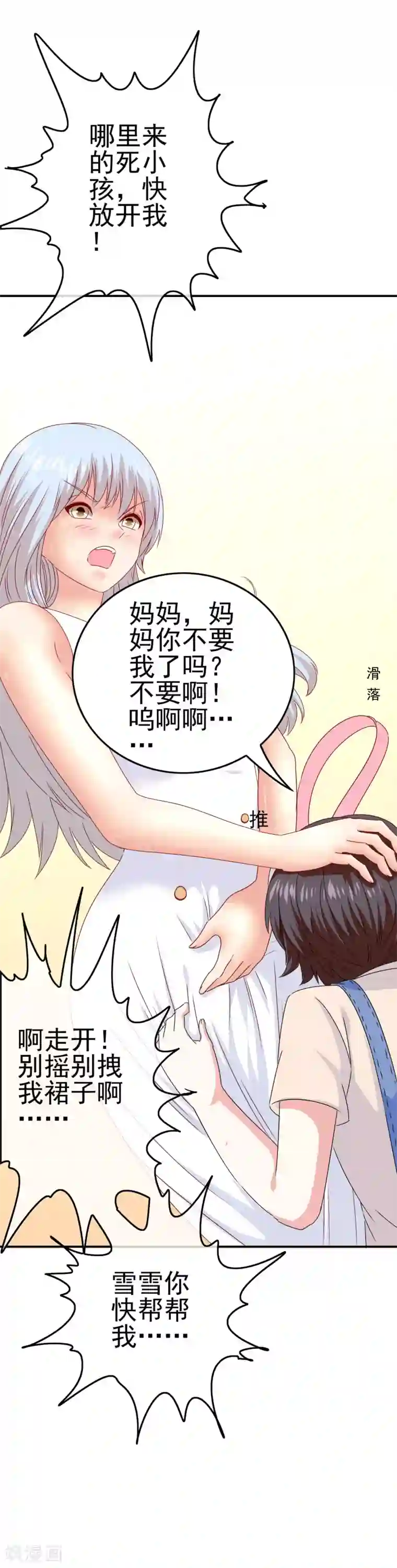 我在女子学院第49话 孩子就能为所欲为！