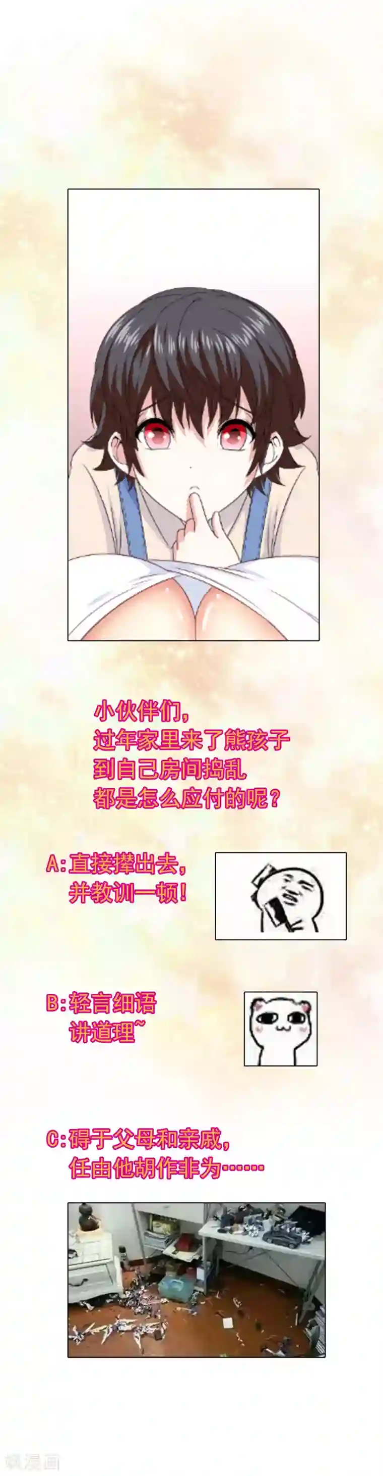 我在女子学院第49话 孩子就能为所欲为！