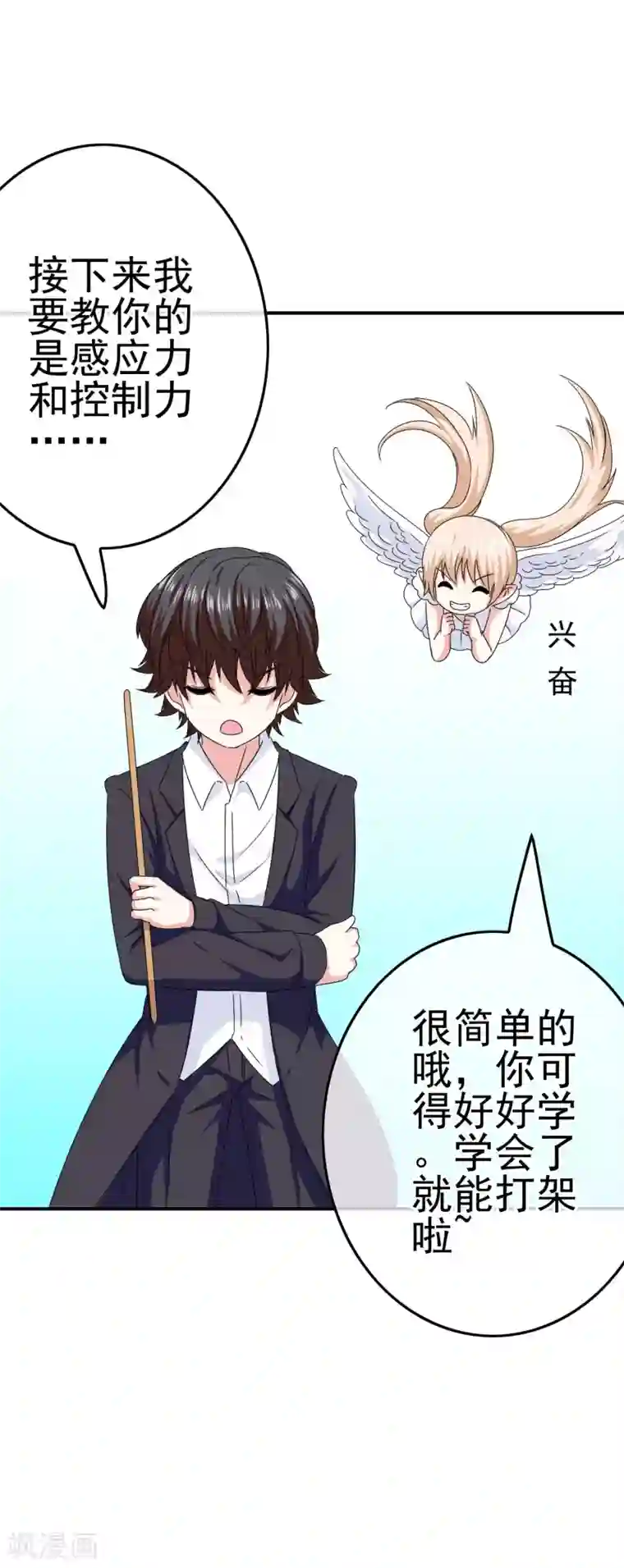 我在女子学院第49话 孩子就能为所欲为！