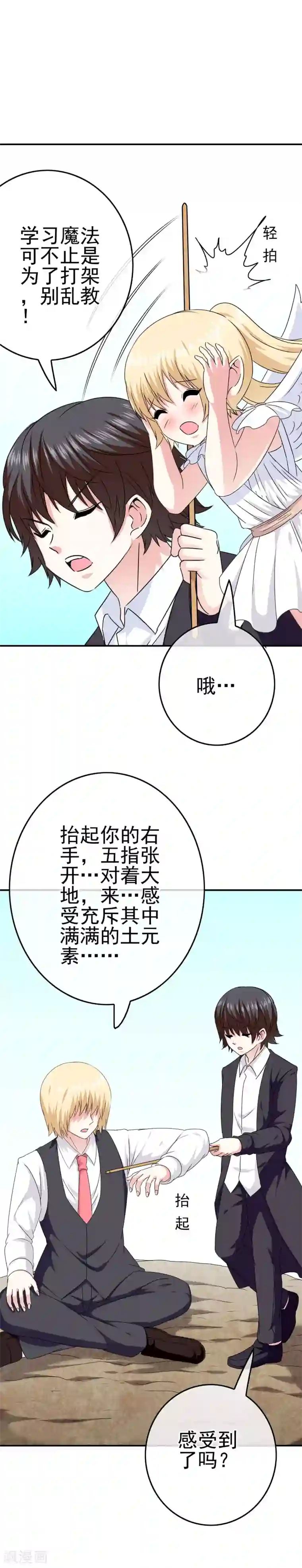 我在女子学院第49话 孩子就能为所欲为！