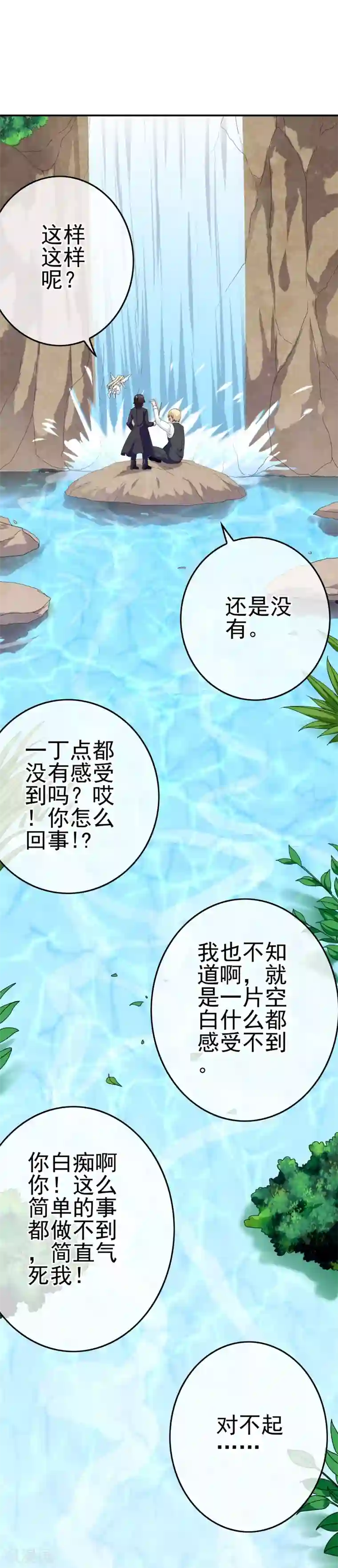 我在女子学院第49话 孩子就能为所欲为！