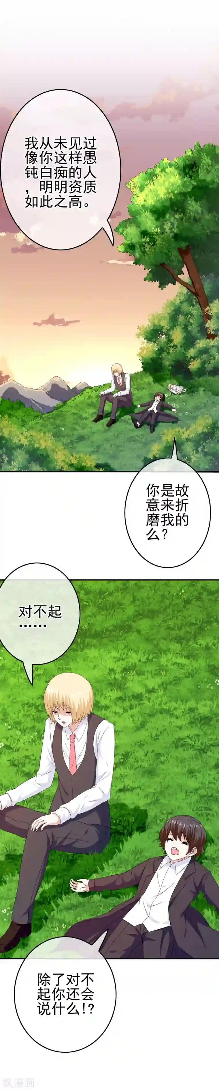 我在女子学院第49话 孩子就能为所欲为！