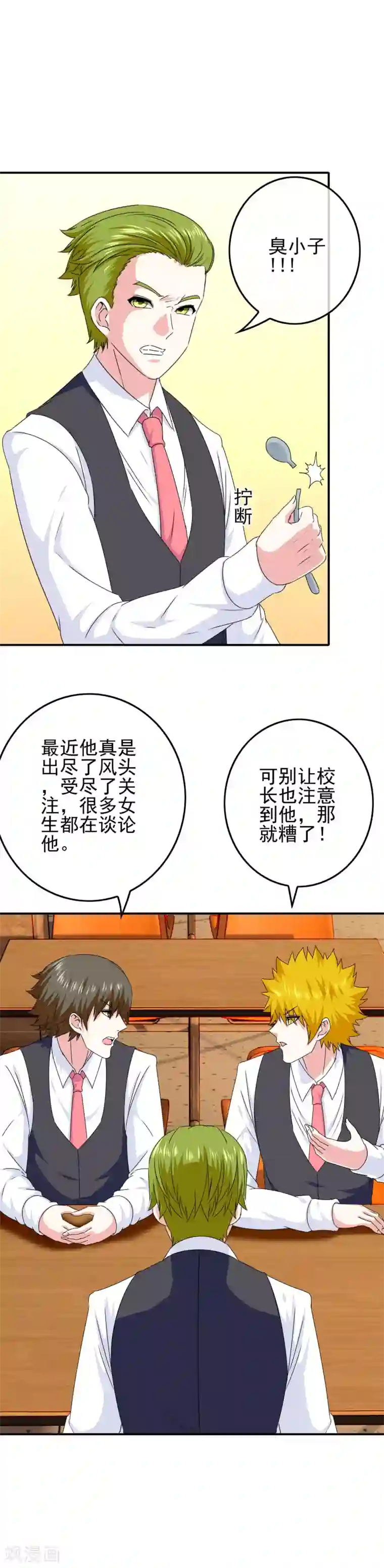 我在女子学院第50话 美女都在他身边