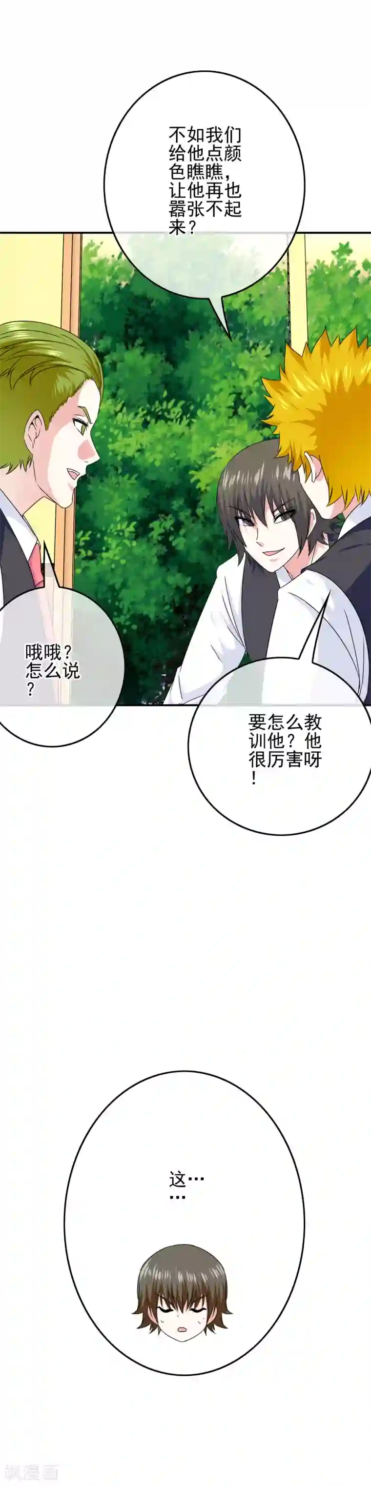 我在女子学院第50话 美女都在他身边
