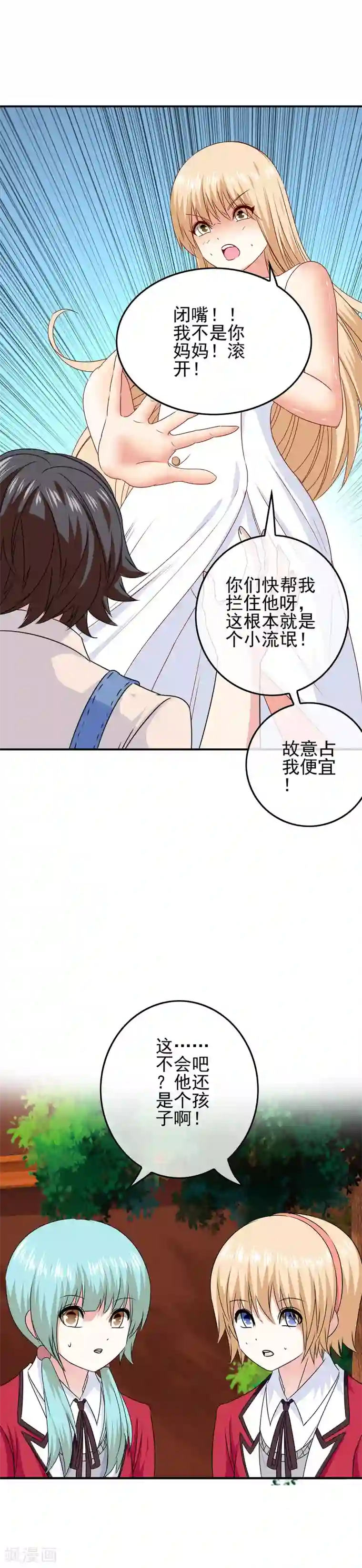 我在女子学院第50话 美女都在他身边