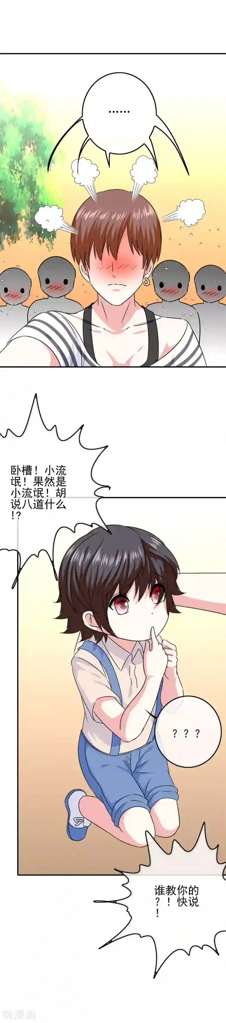 我在女子学院第50话 美女都在他身边