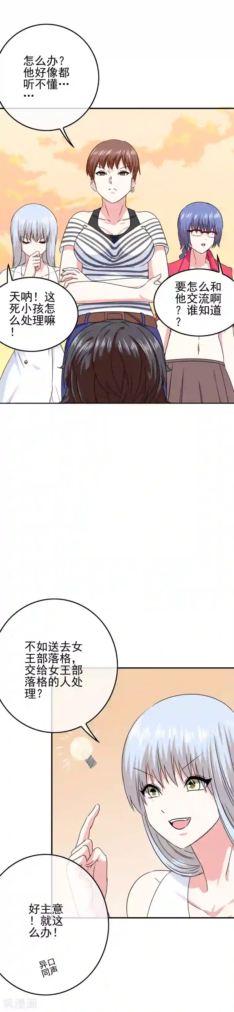 我在女子学院第50话 美女都在他身边