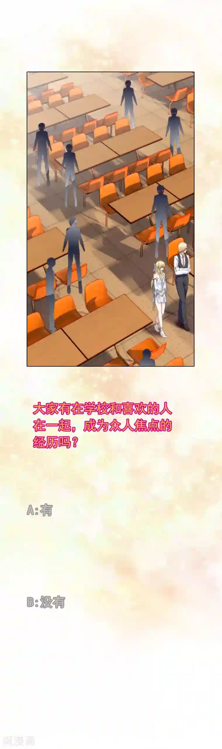 我在女子学院第50话 美女都在他身边