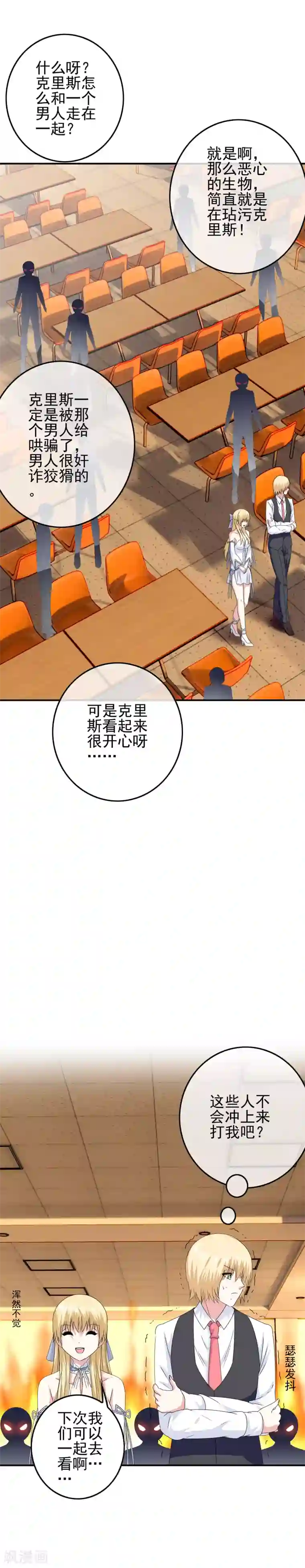 我在女子学院第50话 美女都在他身边