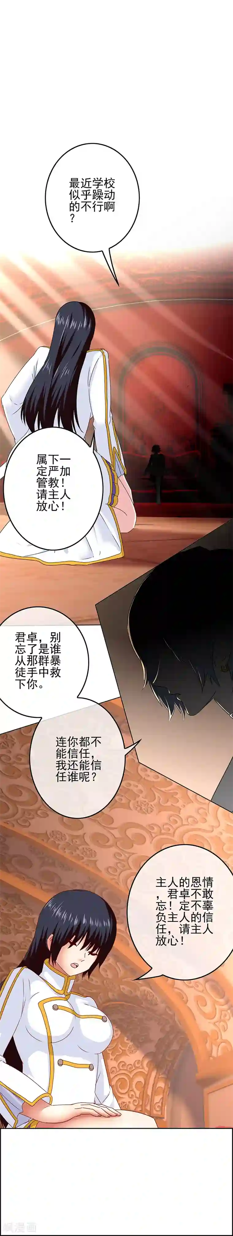 我在女子学院第51话 鬼屋艳遇