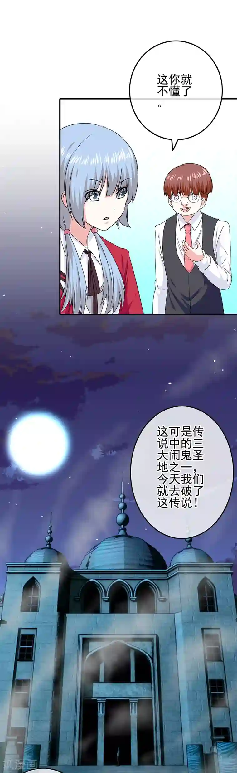 我在女子学院第51话 鬼屋艳遇