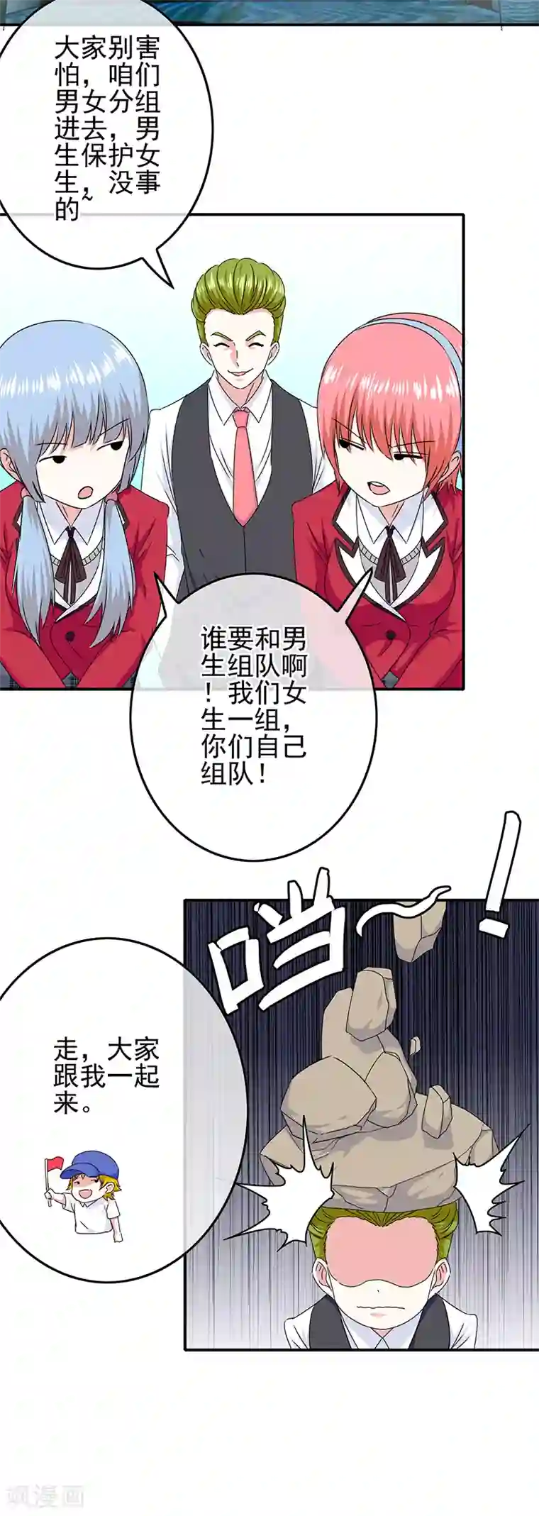 我在女子学院第51话 鬼屋艳遇