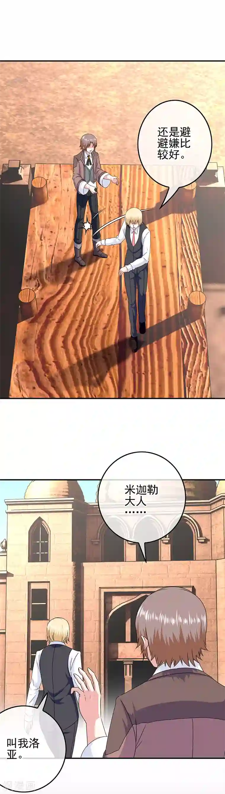 我在女子学院第51话 鬼屋艳遇