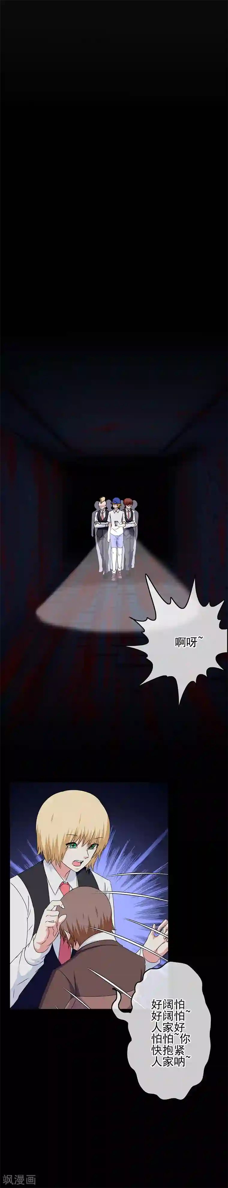 我在女子学院第51话 鬼屋艳遇