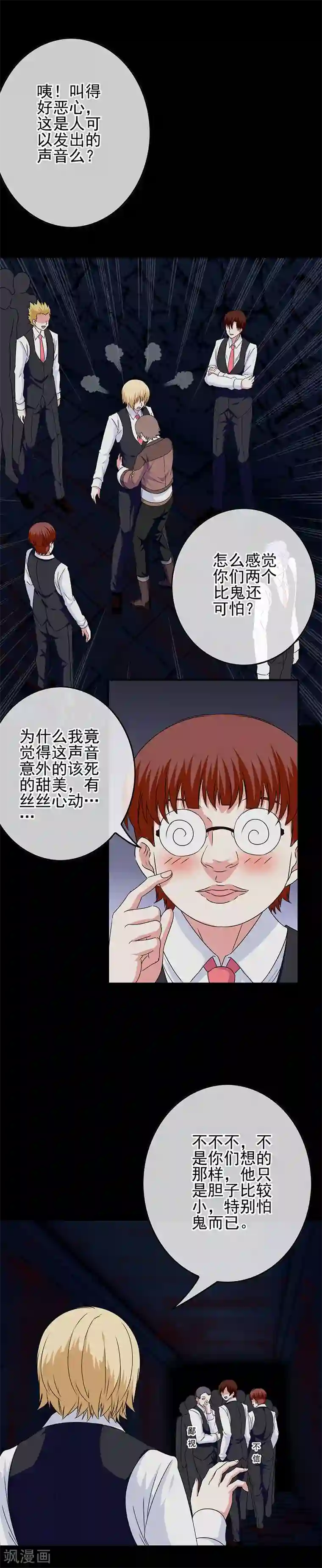 我在女子学院第51话 鬼屋艳遇