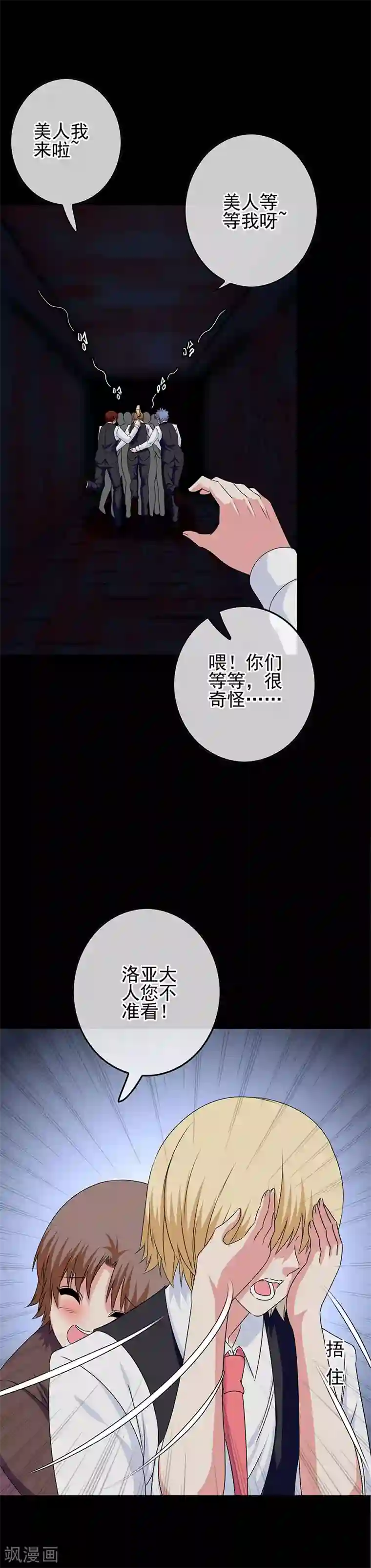 我在女子学院第51话 鬼屋艳遇