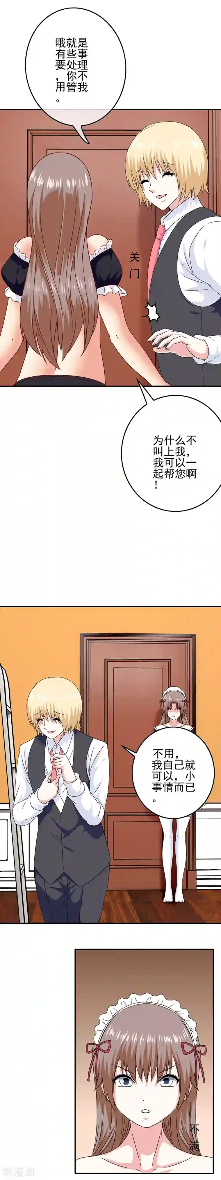 我在女子学院第51话 鬼屋艳遇