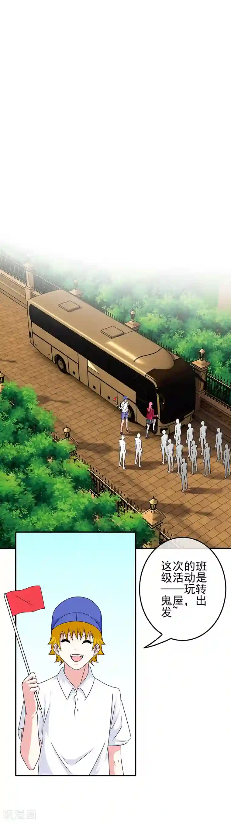 我在女子学院第51话 鬼屋艳遇