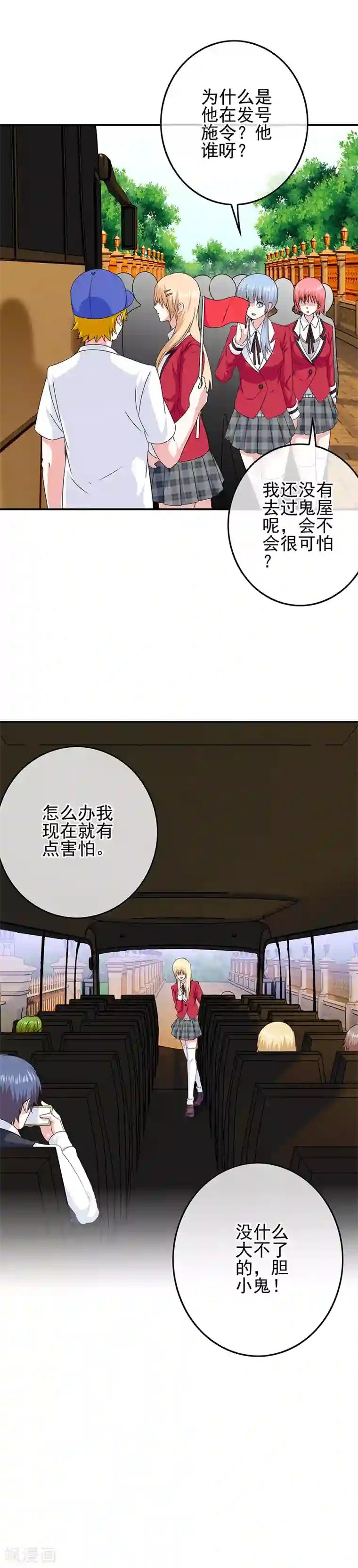 我在女子学院第51话 鬼屋艳遇