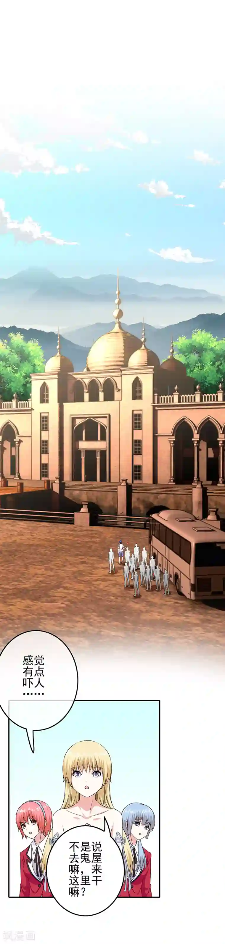 我在女子学院第51话 鬼屋艳遇