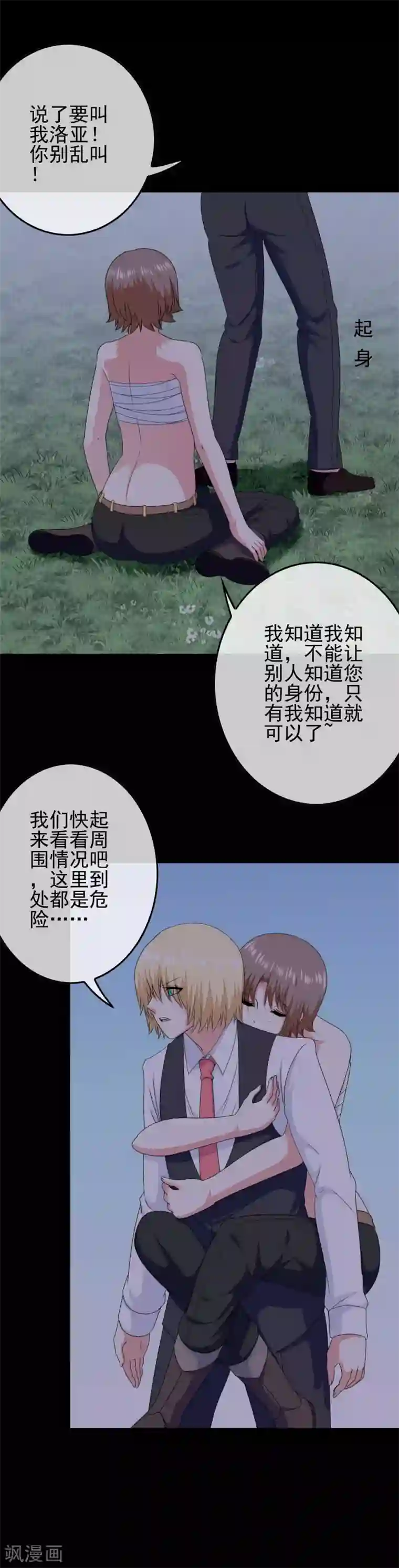 我在女子学院第53话 放大招也要攻略？