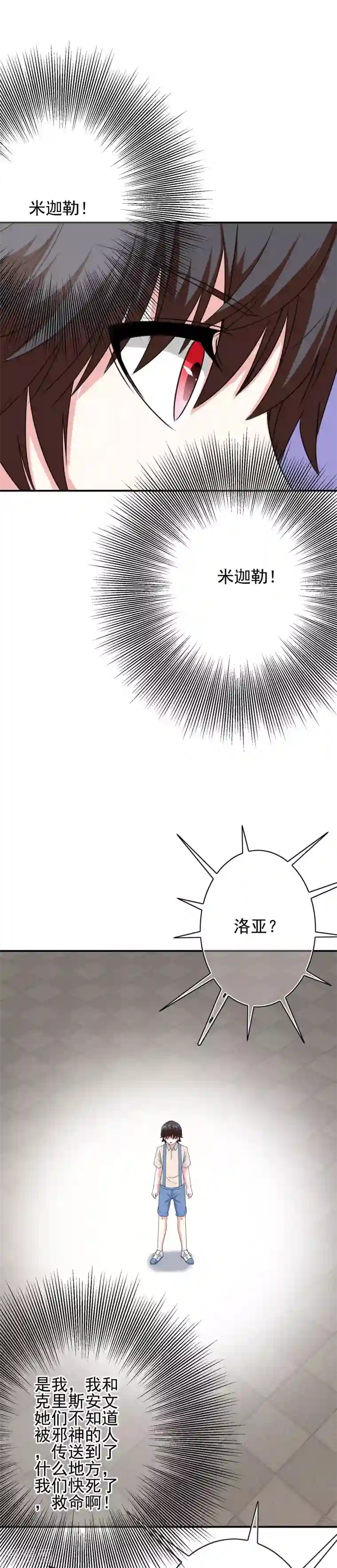 我在女子学院第53话 放大招也要攻略？