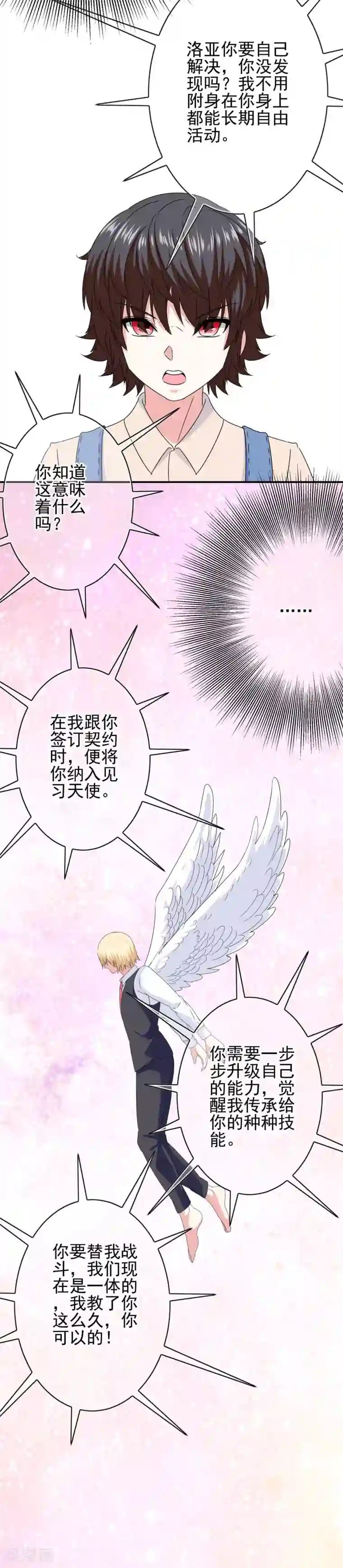 我在女子学院第53话 放大招也要攻略？