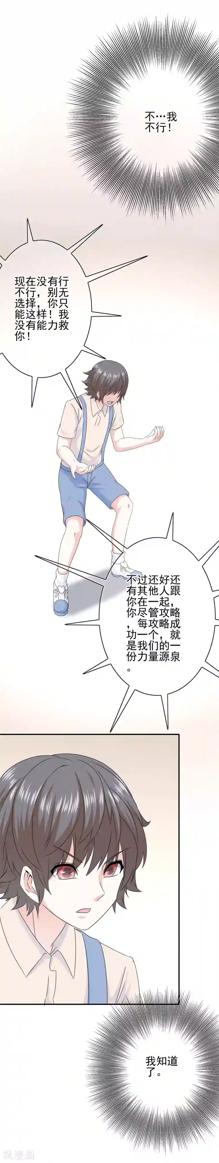 我在女子学院第53话 放大招也要攻略？