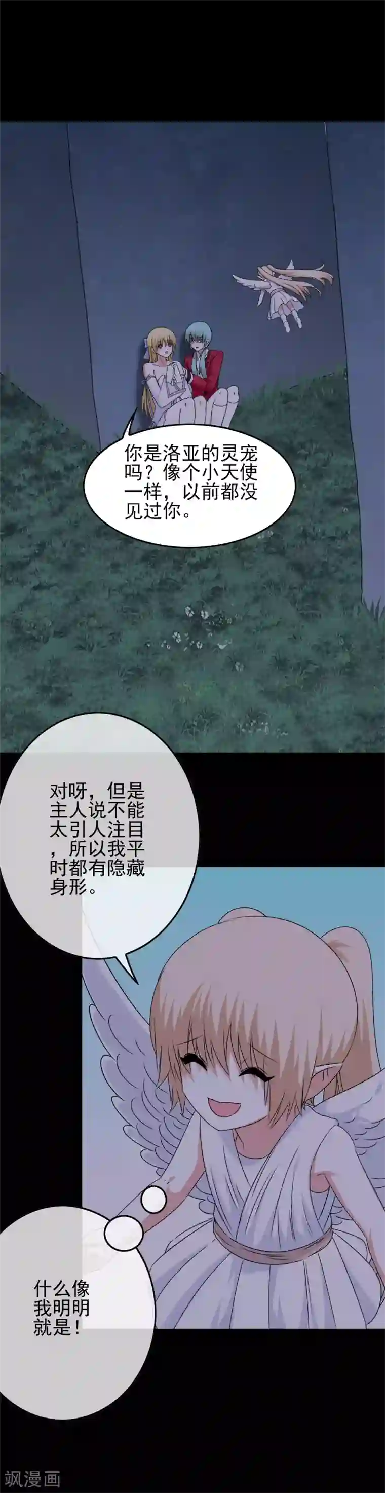 我在女子学院第54话 消失