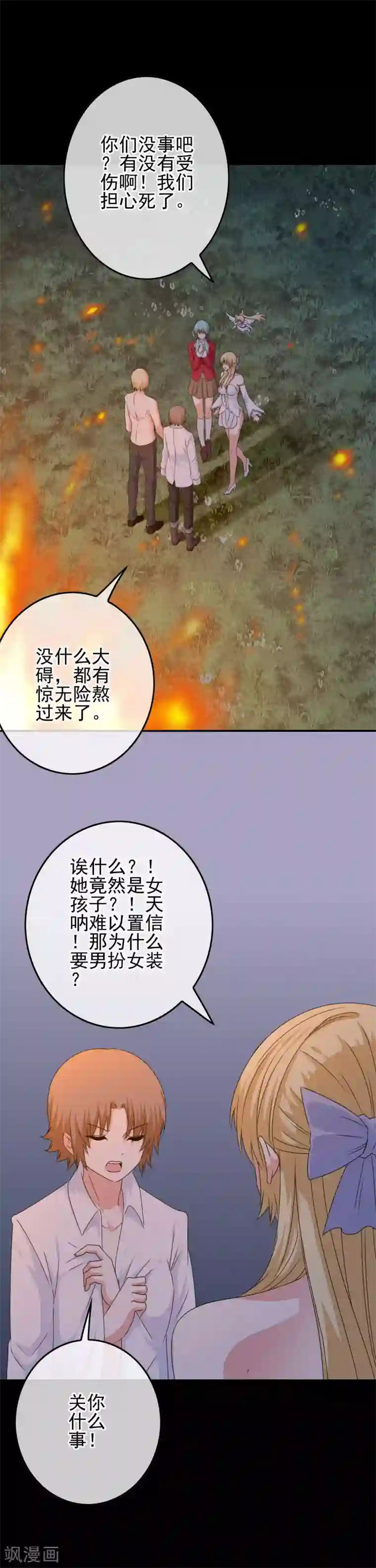 我在女子学院第54话 消失