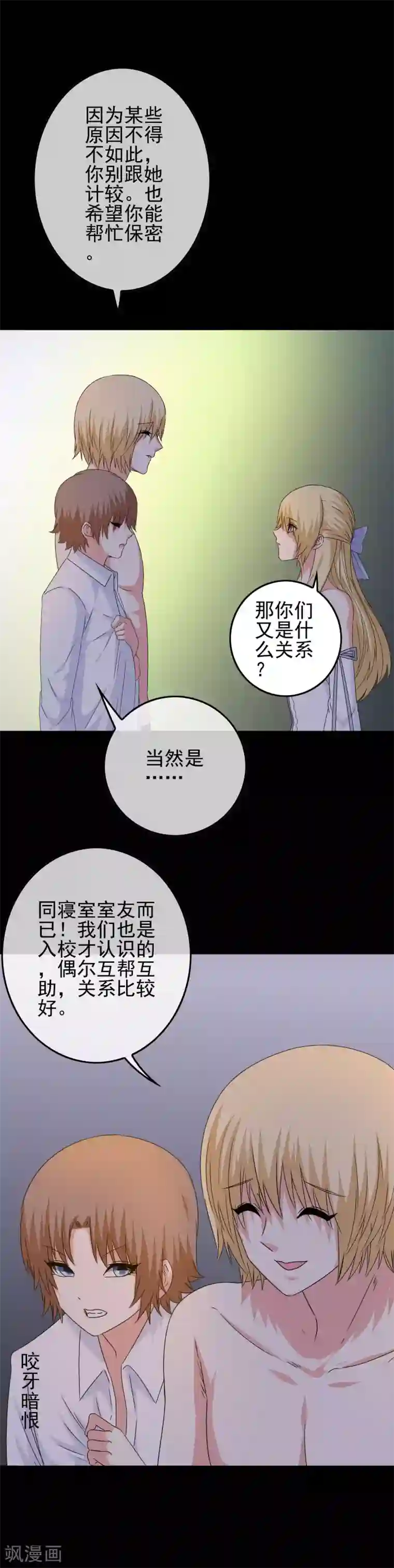 我在女子学院第54话 消失