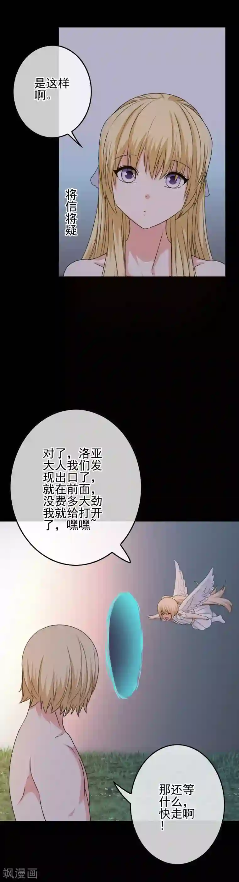 我在女子学院第54话 消失