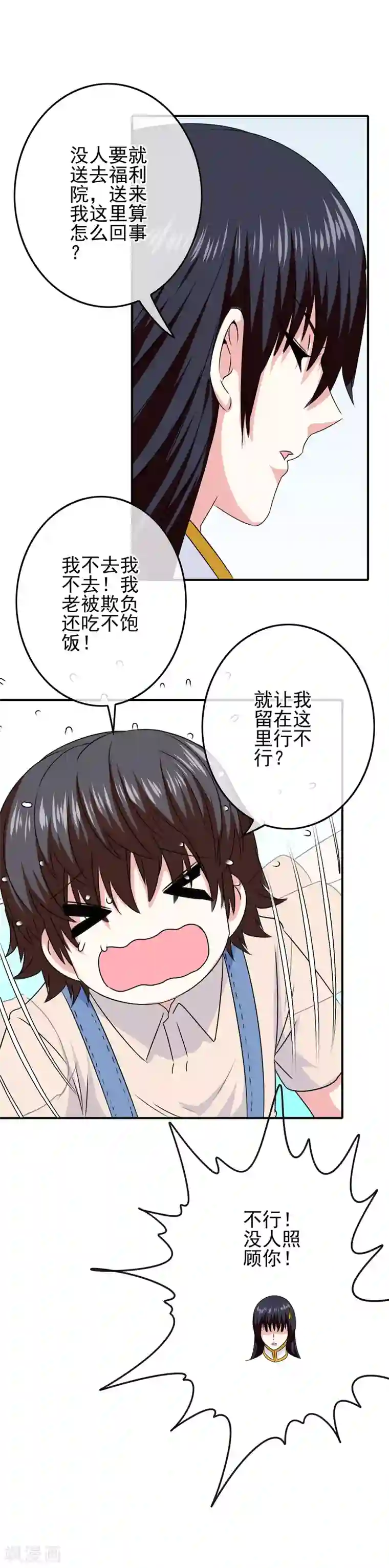 我在女子学院第54话 消失