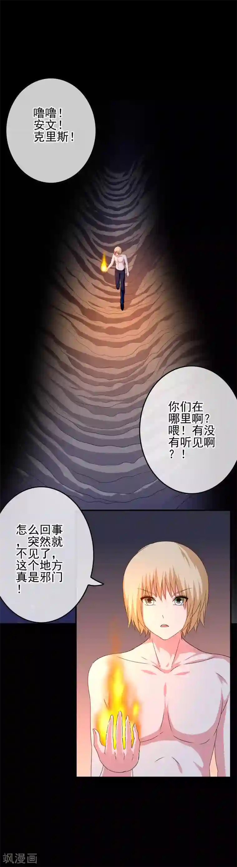 我在女子学院第55话 深陷幻境