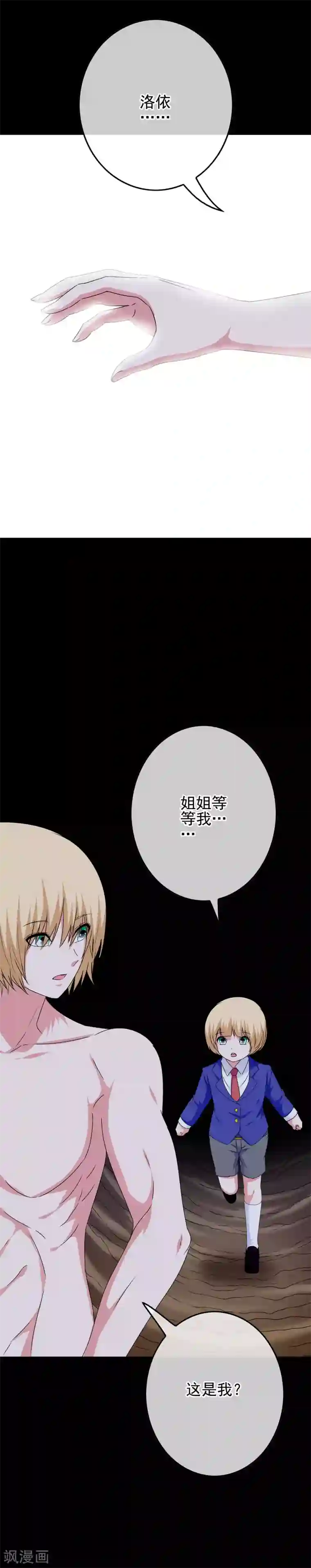 我在女子学院第55话 深陷幻境