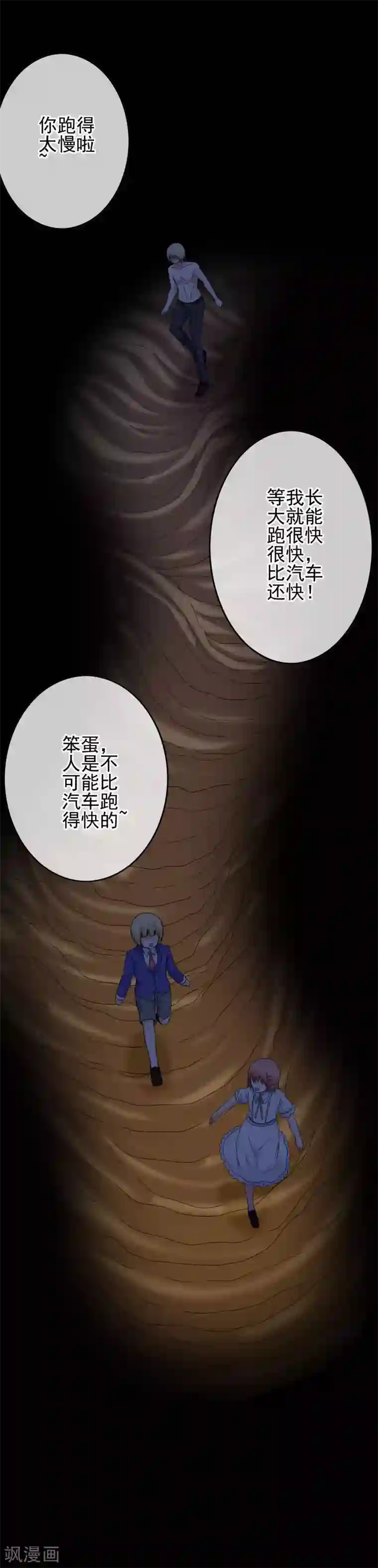 我在女子学院第55话 深陷幻境