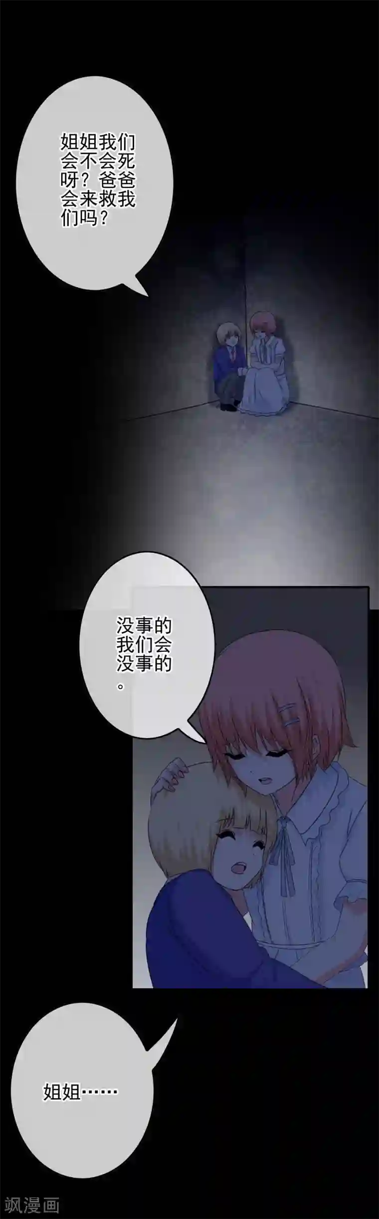 我在女子学院第55话 深陷幻境