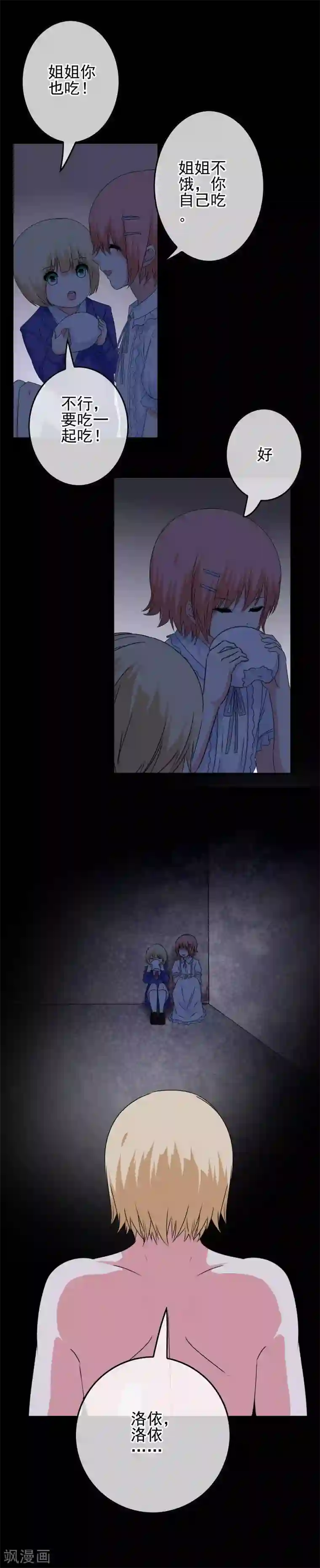 我在女子学院第55话 深陷幻境