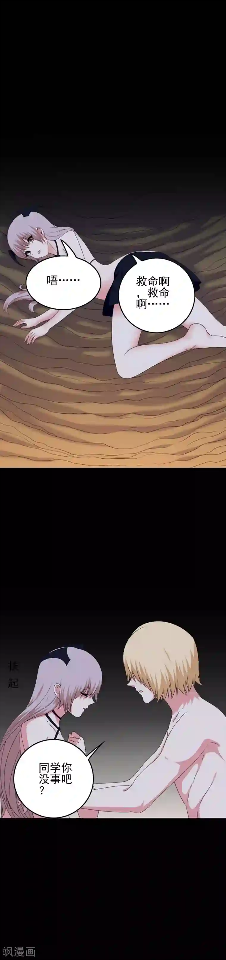 我在女子学院第55话 深陷幻境