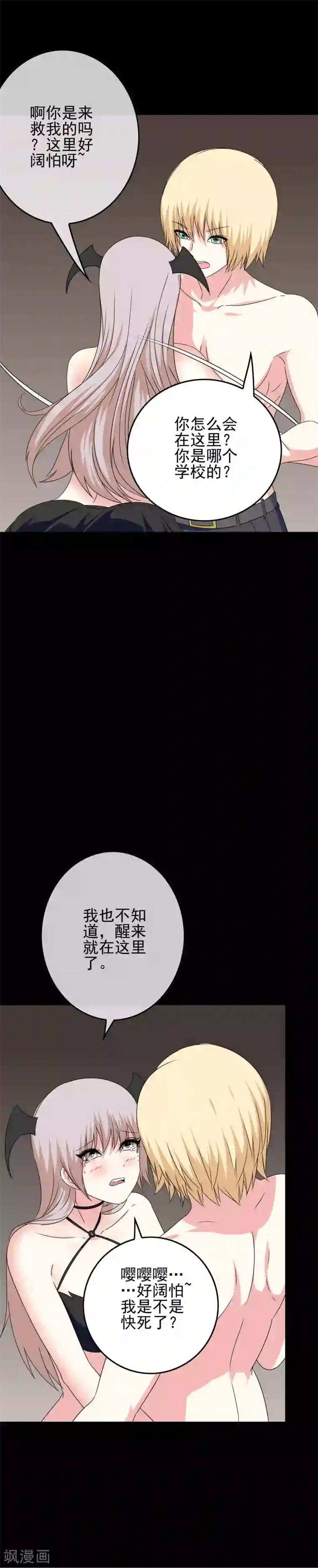 我在女子学院第55话 深陷幻境