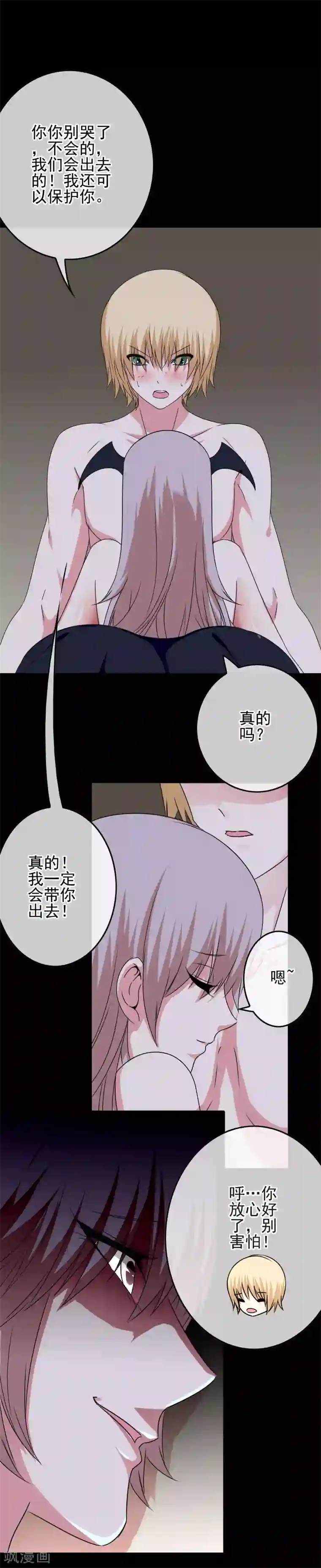 我在女子学院第55话 深陷幻境