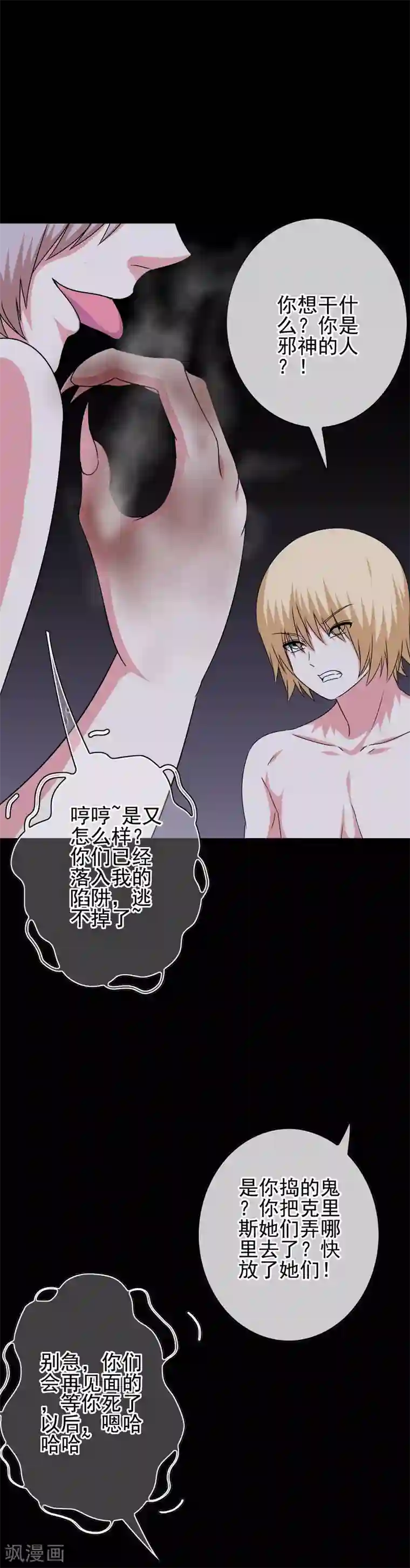 我在女子学院第55话 深陷幻境