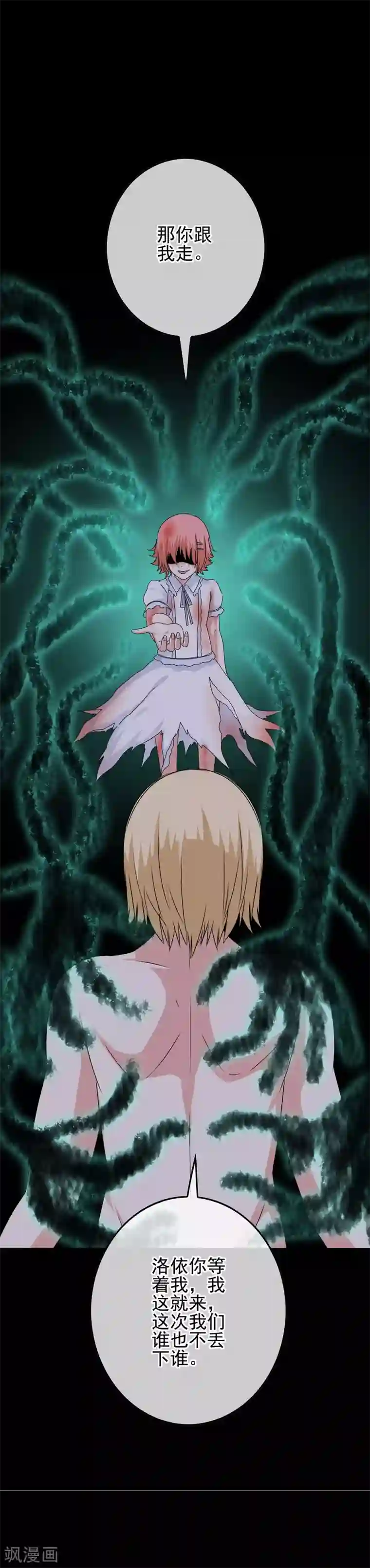 我在女子学院第56话 梦魇