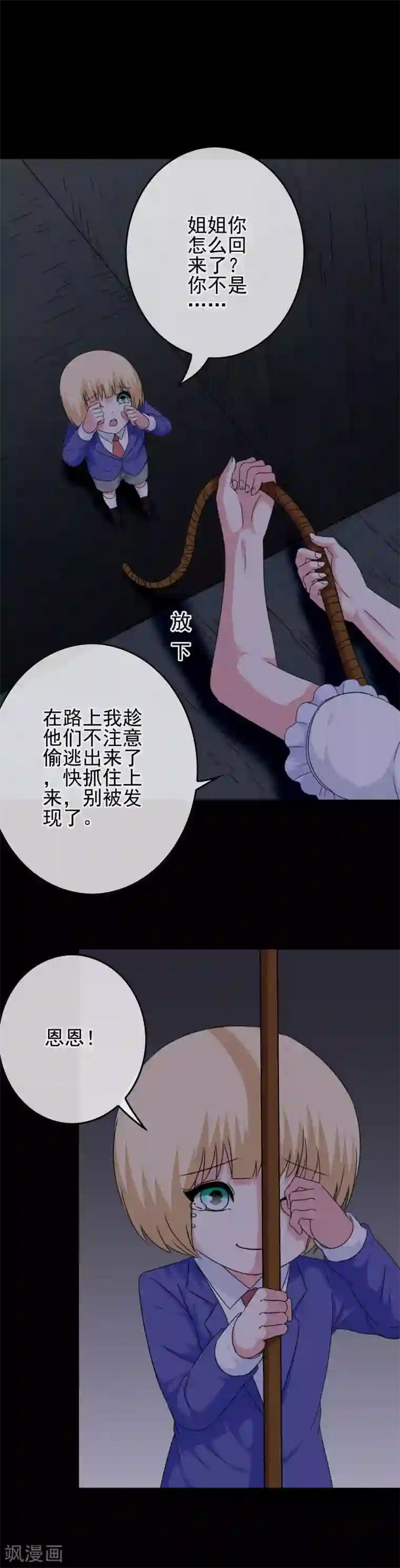 我在女子学院第56话 梦魇