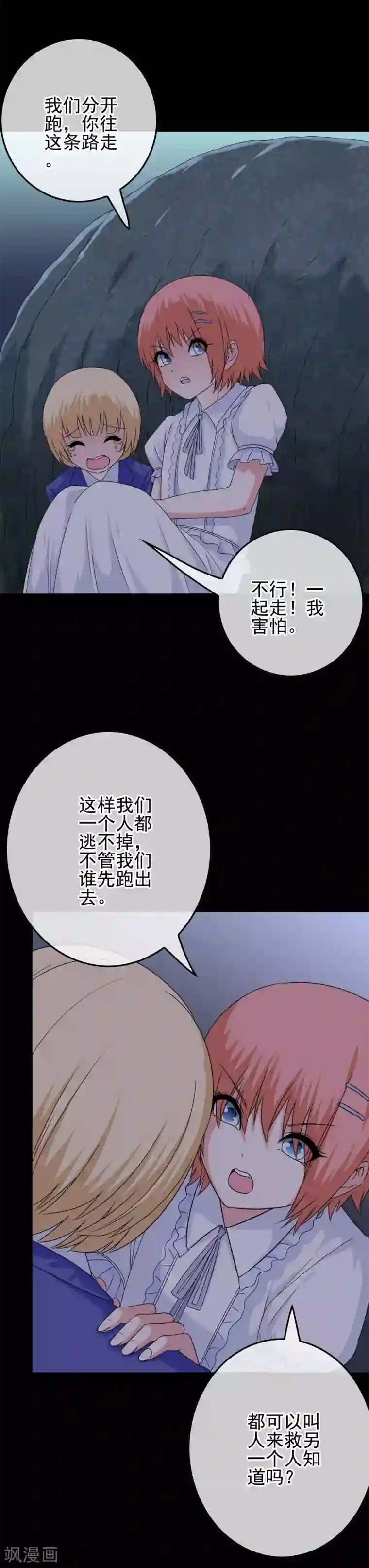 我在女子学院第56话 梦魇