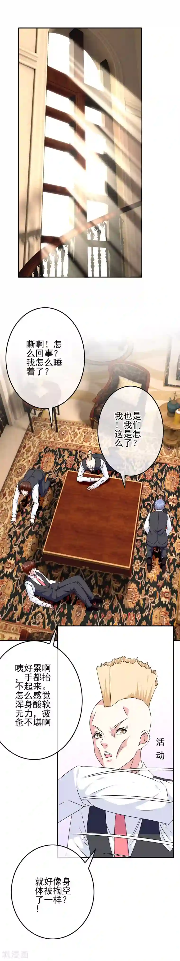 我在女子学院第57话 恐男症