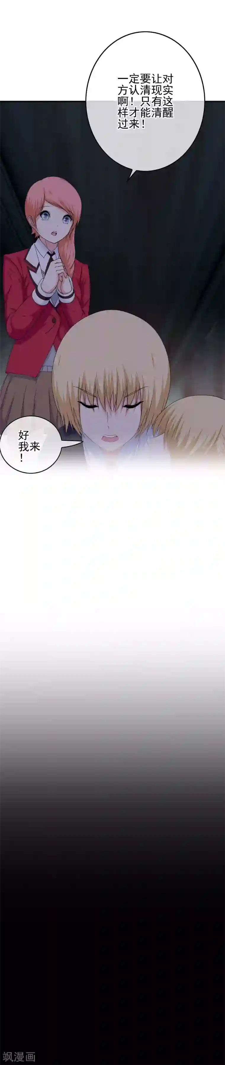 我在女子学院第57话 恐男症