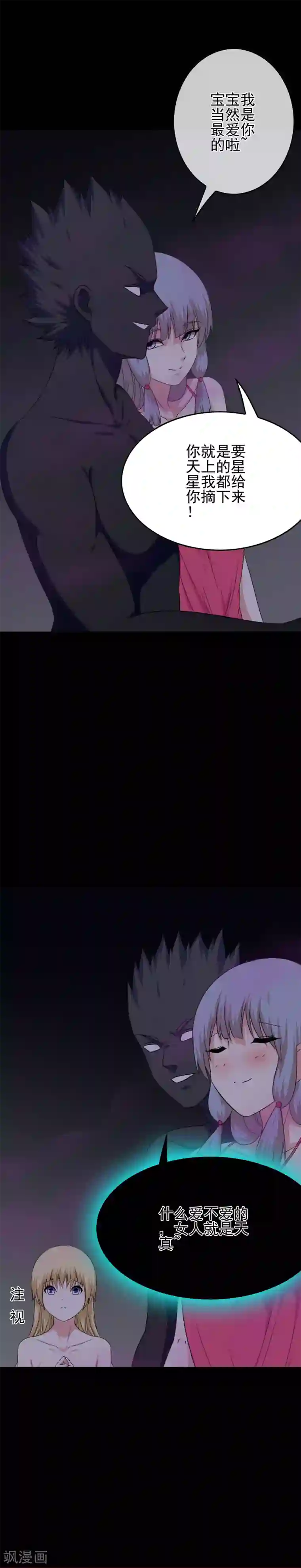 我在女子学院第57话 恐男症