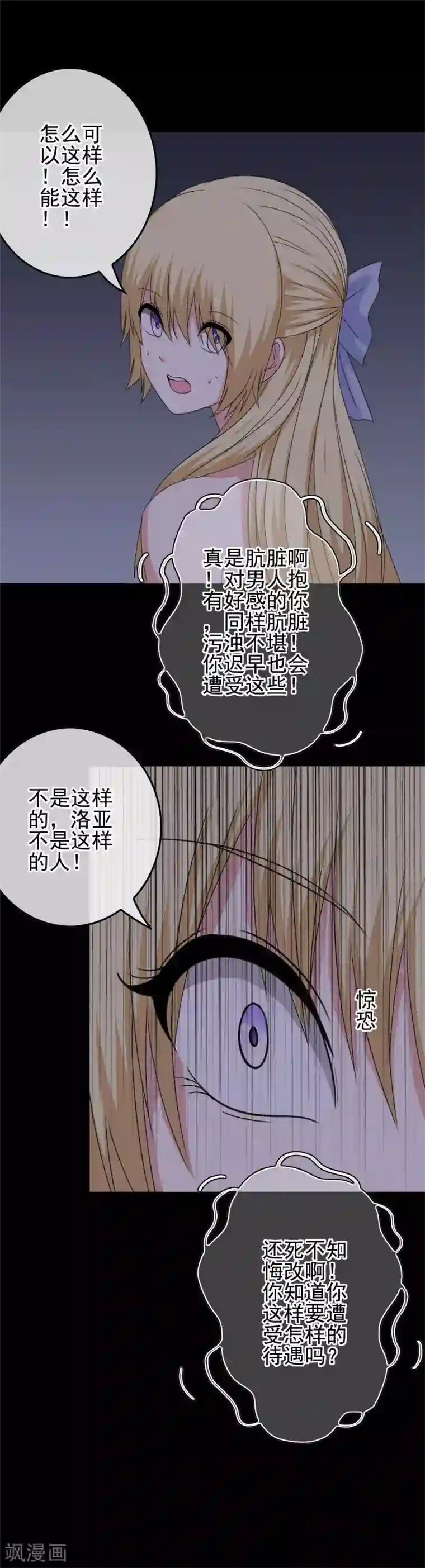 我在女子学院第57话 恐男症