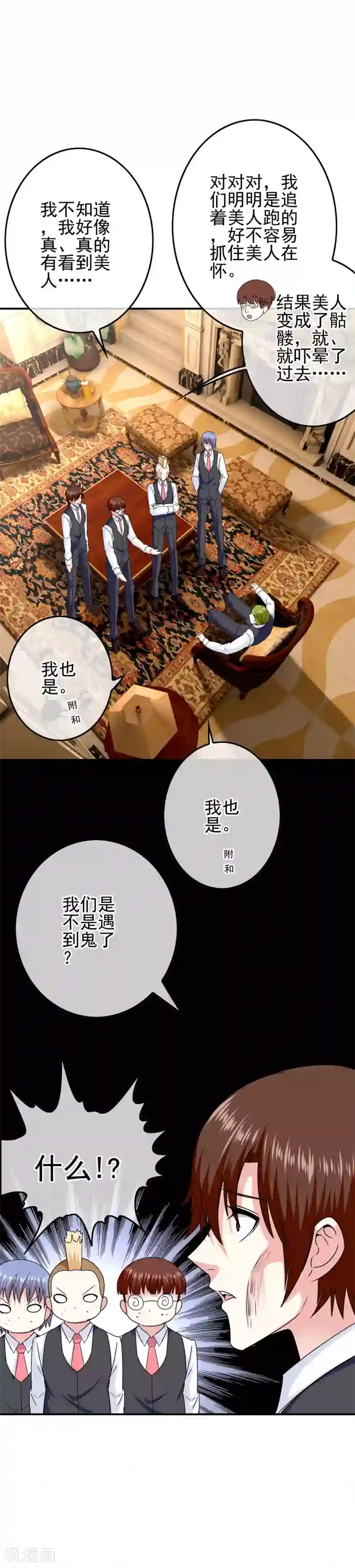 我在女子学院第57话 恐男症